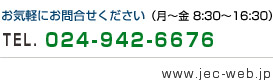 お問合せ電話番号